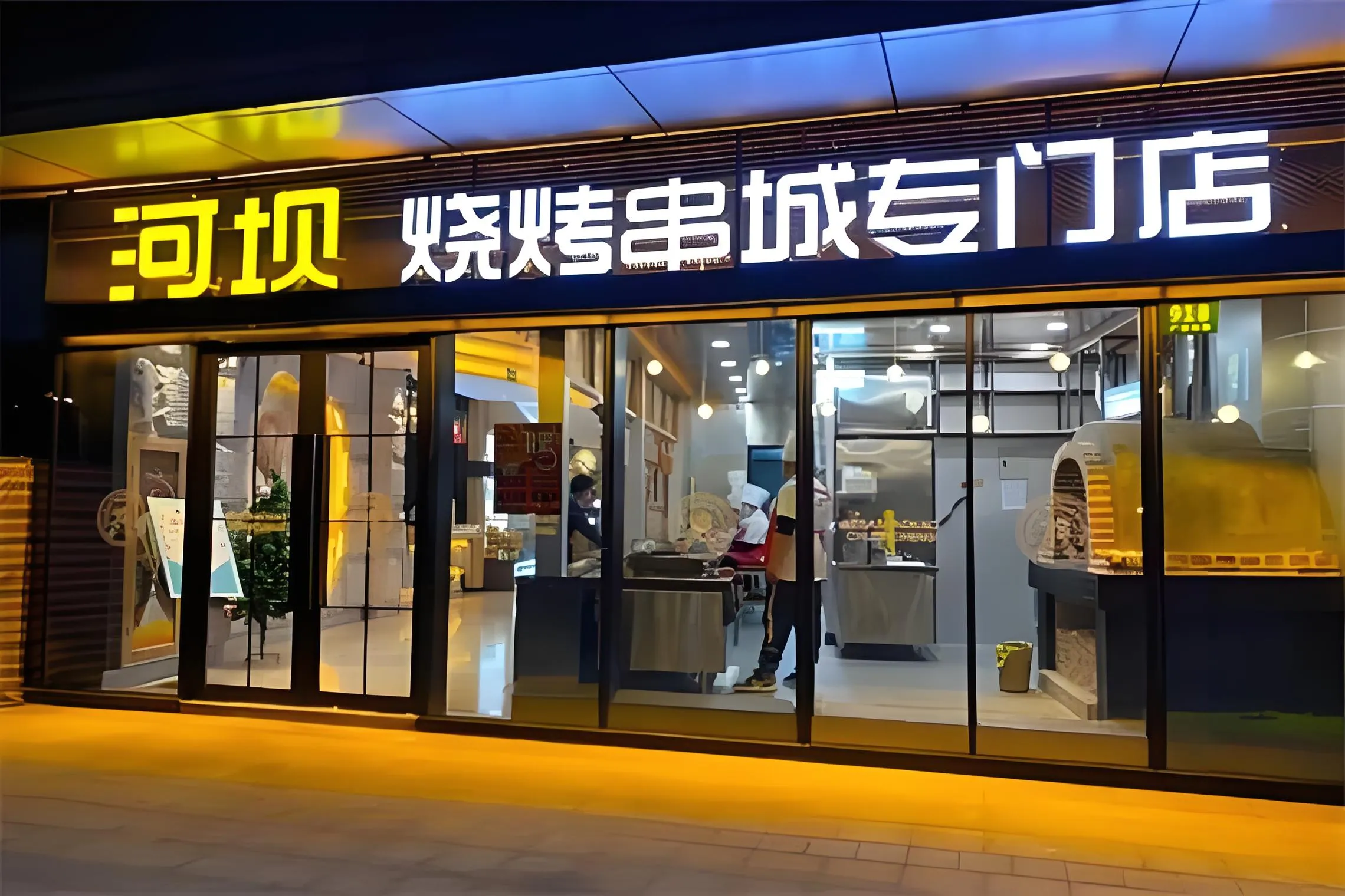 양꼬치